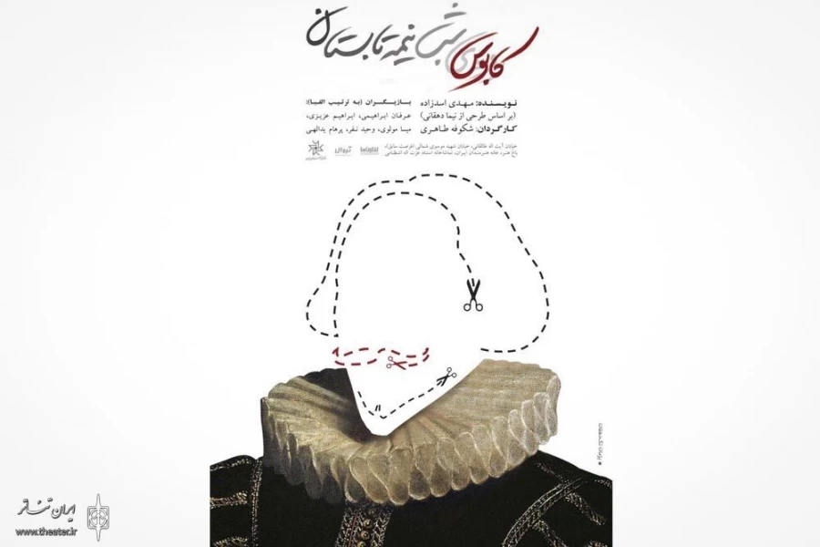 نمایش « کابوس شب نیمه تابستان»