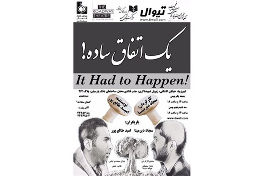 «یک اتفاق ساده» در بخش «به علاوه فجر»