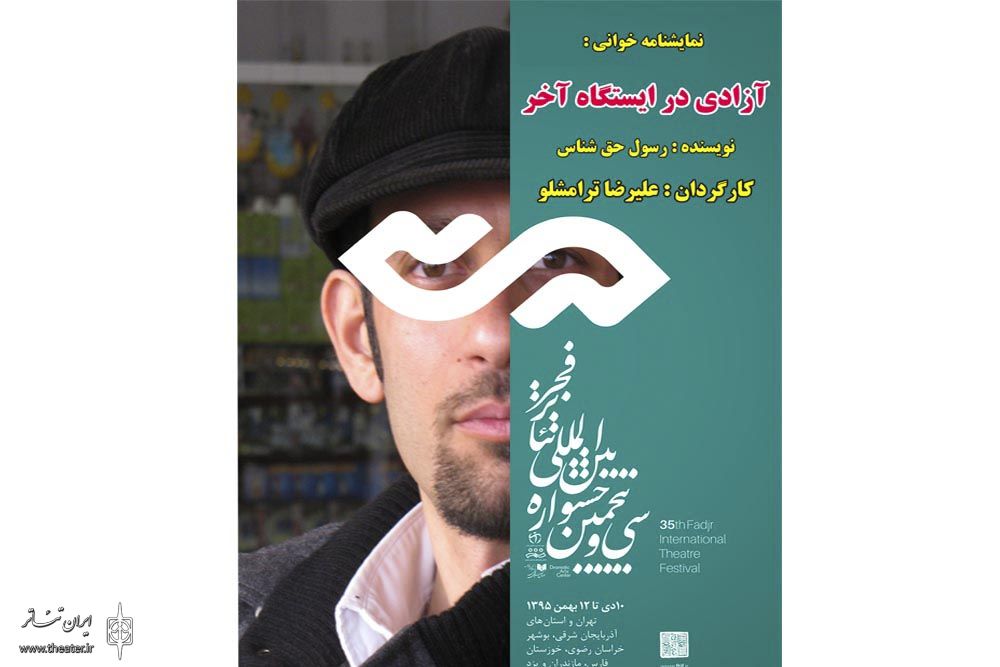 به گزارش ایران تئاتر
دو اثر توسط هنرمندان قرچک نمایشنامهخوانیمیشود
