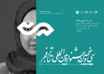 با اعلام برگزیدگان بخش‌های عکس، پوستر و هویت بصری