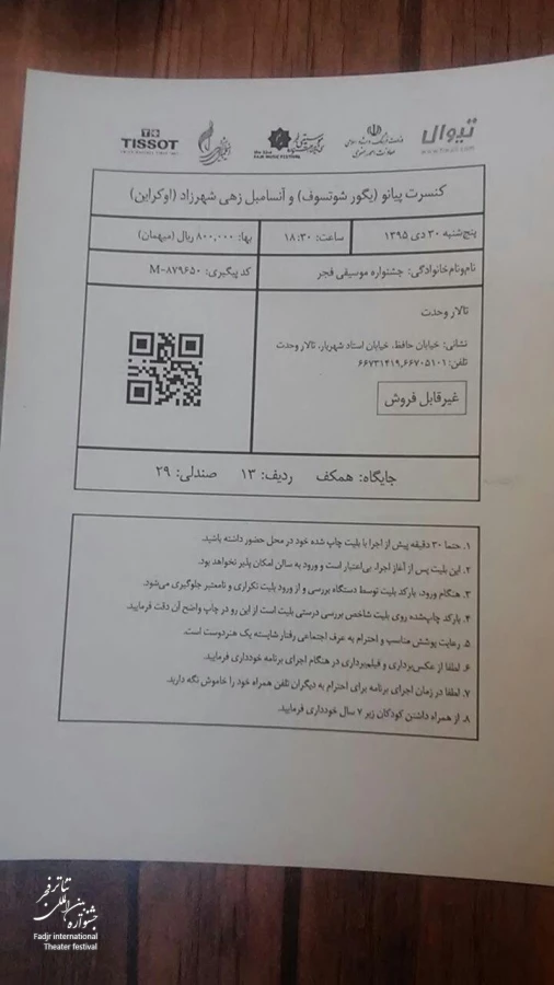 جلسه ی نقد و بررسی اجرای خانه ابری