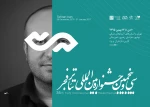 نمایش‌هایی که در هفتمین روز جشنواره فجر می‌بینیم