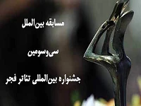 Awards of International Section of 33rd Fadjr Theatre Festival