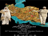 The poster of 33rd Fadjr International Theater Festival was released