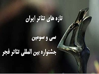 The plays for the part” new Iranian theater” were announced