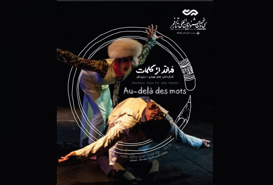 فراتر از کلمات