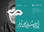 نمایش‌هایی که در نهمین روز جشنواره تئاتر فجر اجرا دارند