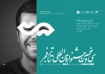 دو نشست تخصصی دیگر در جشنواره تئاتر فجر برگزار می‌شود