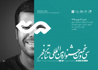 با حضور مهمانان خارجی

دو نشست تخصصی دیگر در جشنواره تئاتر فجر برگزار می‌شود