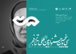 آرا هیات داوران «مسابقه پژوهش شهر، شهروندی و تئاتر» سی و پنجمین جشنواره بین المللی تئاتر فجر