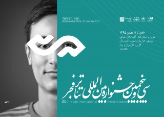 بررسی کارگاهی شیوه بازیگری حرکت و اجرا در نمایش «آنجا» کار کشور نروژ