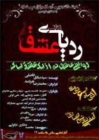 به کارگردانی محمدرضا خردمند

«ردپای عشق»در دزفول به روی صحنه می رود