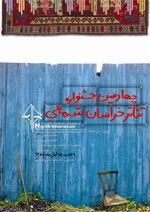 دبیر پنجمین جشنواره تئاتر خراسان شمالی اعلام کرد:

گروه‌های راه یافته در بخش نهایی جهت اجرای عمومی مورد حمایت قرار می گیرند