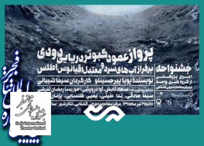 “The Vertical Flight of a Smoky Sea Dove over Cold and Temperate Waters of the Atlantic Ocean “ Theater Performance Review

Ehsan Zivar Alam