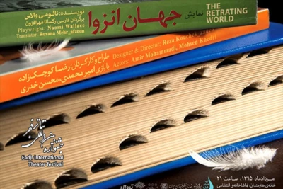 نقد میهمان : نگاهی به اجرای «جهان انزوا» به کارگردانی رضا کوچک زاده ، بخش مسابقه بین الملل

پرنده‌ها رساترین نمود جهان واقع‌اند