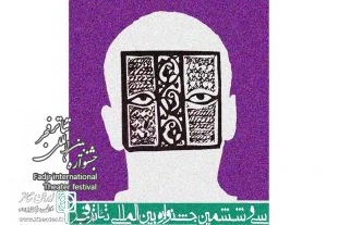 نامه فرهاد مهندس‌پور خطاب به گروه‌های راه‌یافته به سی‌وششمین جشنواره بین‌المللی تئاتر فجر 2