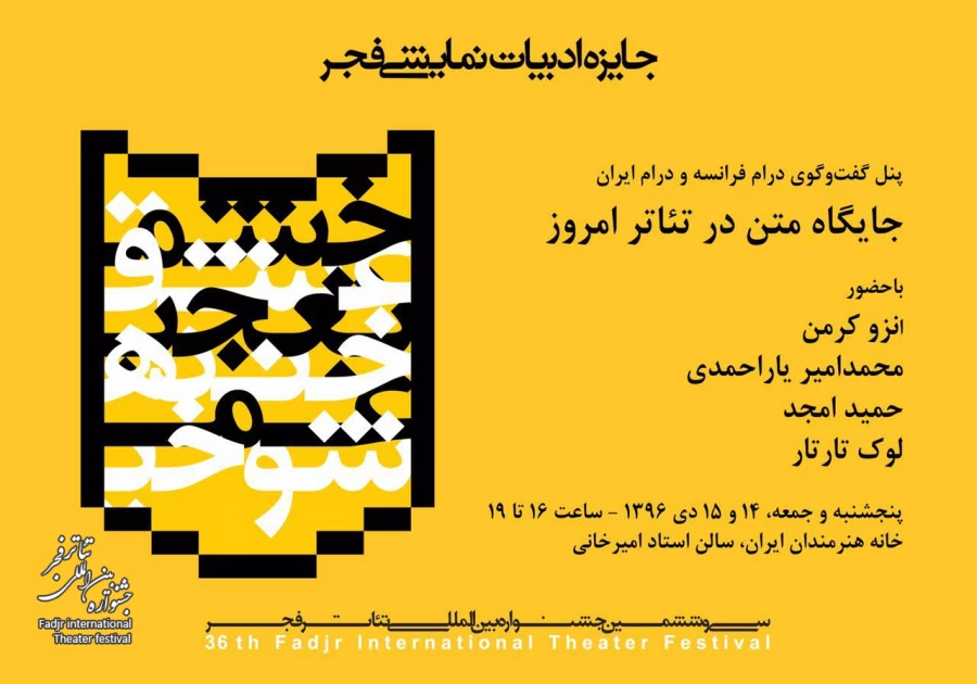کاندیداهای جایزه ادبیات نمایشی 2