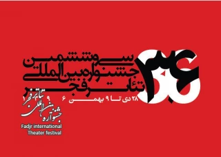 روابط عمومی جشنواره تئاتر اعلام کرد:

انتخاب سایت فروش بلیط جشنواره