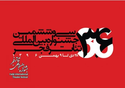 روابط عمومی جشنواره تئاتر اعلام کرد:

انتخاب سایت فروش بلیط جشنواره