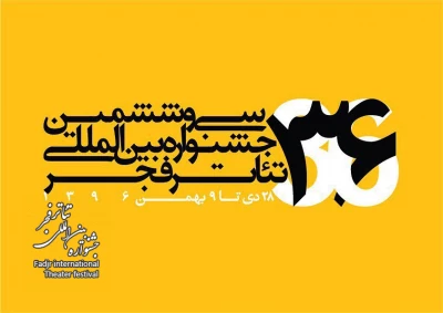 از ساعت ٢٠ امروز شنبه ٢٣دی ماه  

سایت فروش جشنواره تئاتر برای خبرنگاران باز می‌شود