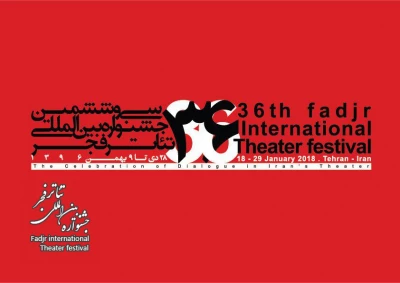 روز دوم جشنواره تئاتر فجر چگونه می‌گذرد؟!