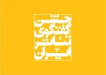 روز دوم