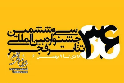 آنچه در روز چهارم جشنواره گذشت

از آمدن معاون هنری وزارت ارشاد تا روز پرکار نمایش­‌های خارجی