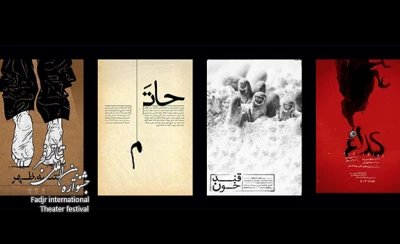 برگزیدگان پوسترهای تئاتر سی‌وششمین جشنواره‌ی بین‌المللی تئاتر فجر معرفی شدند