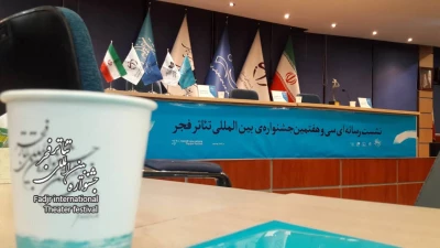 نخستین نشست رسانه ای سی و هفتمین جشنواره بین المللی تئاتر فجر
