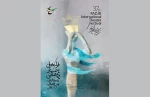 فراخوان سمینار تئاتر ایران پس از انقلاب اسلامی منتشر شد 3