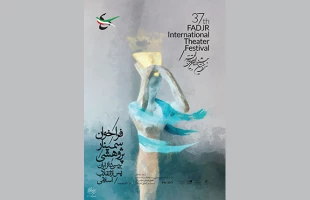 فراخوان سمینار تئاتر ایران پس از انقلاب اسلامی منتشر شد 3