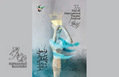 از برنامه های بخش تکریم چهل سالگی انقلاب اسلامی

فراخوان سمینار تئاتر ایران پس از انقلاب اسلامی منتشر شد