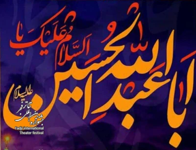 تاسوعا و عاشورای حسینی بر عاشقان آن حضرت تسلیت باد
