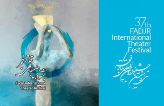 تمدید مهلت ارائه ی خلاصه مقالات «بررسی تئاتر ایران پس از انقلاب اسلامی»