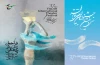 30 مهر آخرین مهلت ارسال «خلاصه مقالات بررسی تئاتر ایران پس از انقلاب اسلامی» به دبیرخانه ی جشنواره ی تئاتر فجر 2