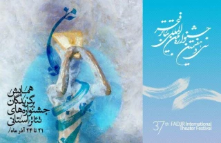 بزرگترین همایش هنرمندان ایران در تهران

همایش برگزیدگان جشنواره های استانی