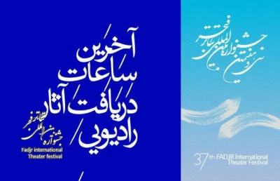 خبر فوری

آخرین ساعات دریافت آثار رادیویی