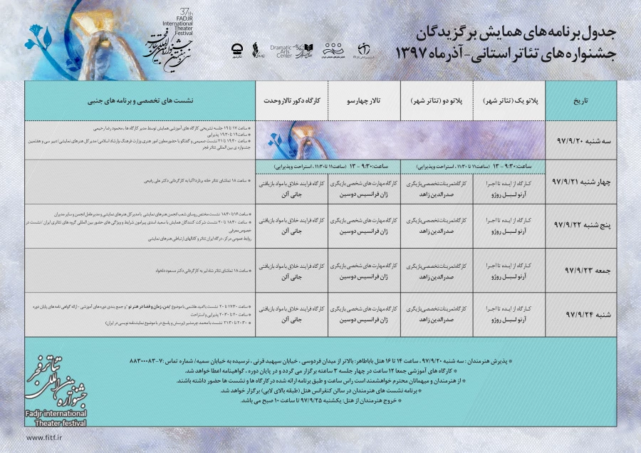برگزاری کلاس‌های آموزشی با حضور چهار استاد برجسته‌ی تئاتر 2