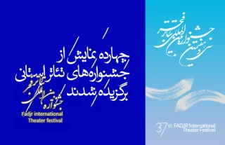 از سوى دبیر خانه ی تئاتر فجر اعلام شد:

چهارده نمایش از جشنواره های تئاتر استانى برگزیده شدند