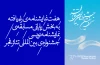 هفت نمایش نامه ی راه یافته به بخش پایانى جشنواره ی تئاتر فجر 2