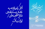 بیست و دو نمایش به مسابقه ى تئاترایران (یک) راه یافتند 2