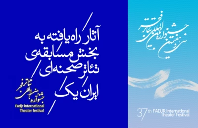 از سوى دبیرخانه ی جشنواره ی تئاترفجر اعلام شد

بیست و دو نمایش به مسابقه ى تئاترایران (یک) راه یافتند