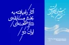 چهارده نمایش به مسابقه ی تئاتر ایران (دو) راه یافتند 2