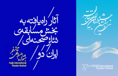 از سوى دبیرخانه ی جشنواره ی تئاتر فجر اعلام شد

چهارده نمایش به مسابقه ی تئاتر ایران (دو) راه یافتند