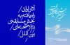 راهیابی هفت نمایش به مسابقه ی تئاتر بین الملل  2