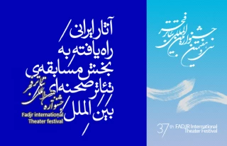 از سوى دبیرخانه ی جشنواره ی  تئاتر فجر اعلام شد

راهیابی هفت نمایش به مسابقه ی تئاتر بین الملل