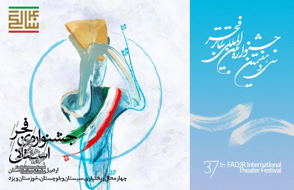 آغاز به کار جشنواره ی فجر استانی