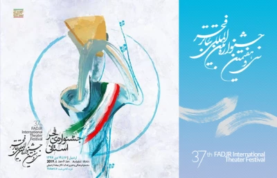 «تئاتر فجر استانی»

آیین اختتامیه جشنواره‌ی تئاتر استانی فجر در اردبیل برگزار می شود