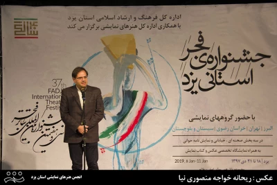 گزارش تصویری اختتامیه‌ی چهارمین جشنواره‌ی تئاتر فجر استانی یزد