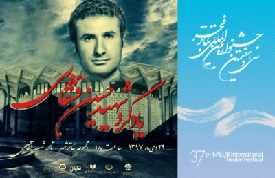 آیین یادبود شهید حسین قشقایی در تئاتر شهر برگزار می‌شود